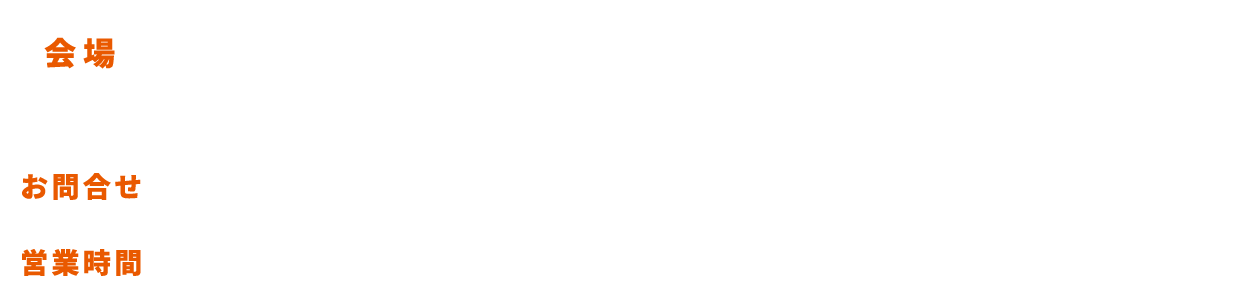 会場/STVハウジングプラザ ギャラリー北円山インフォメーションハウス内ほくでんスマート電化ショールーム（札幌市中央区北5条西17丁目）、お問合せ/ほくでんサービス（株）札幌支店営業部TEL011-207-6555、営業時間/平日（月〜金）9：00〜17：00【定休日：土・日・祝】